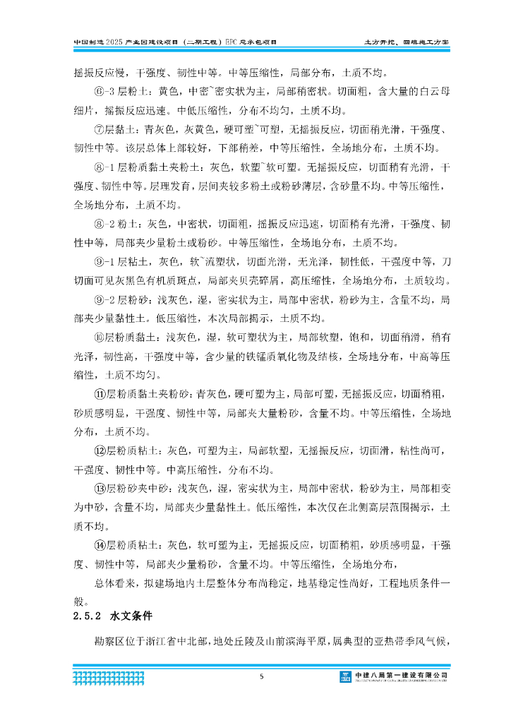 产业园项目土方开挖及回填施工方案2020_第9页