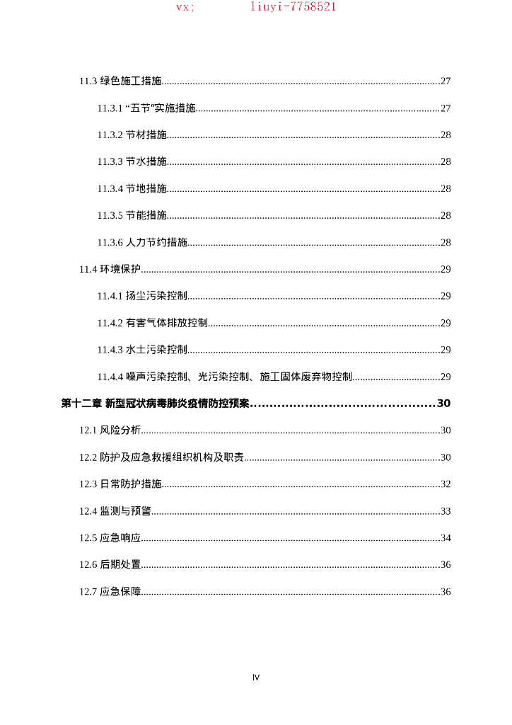 螺纹桩试桩施工方案（40P）_第6页