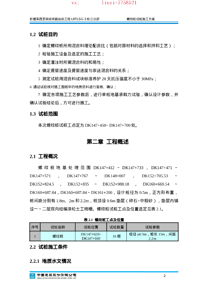 螺纹桩试桩施工方案（40P）_第8页