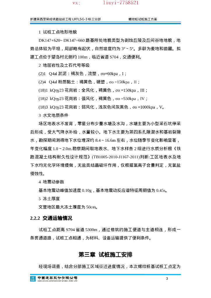 螺纹桩试桩施工方案（40P）_第9页