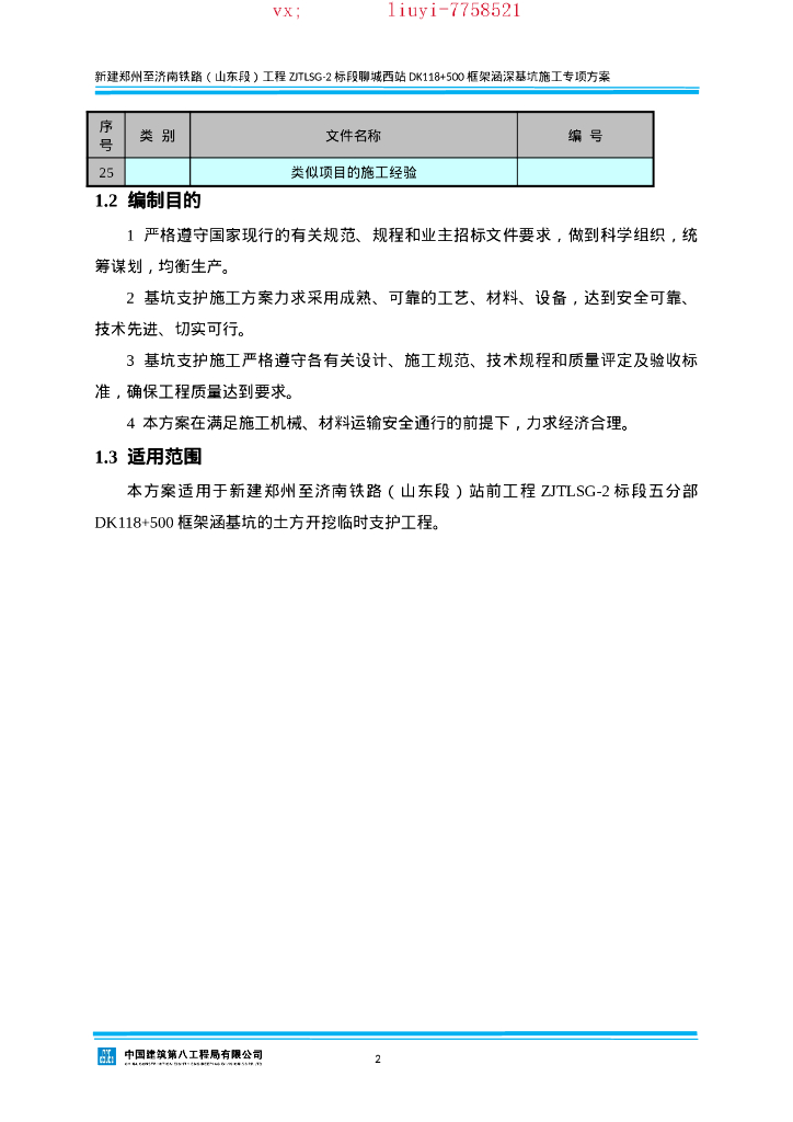 框架涵深基坑施工专项方案（2021，95P）_第7页