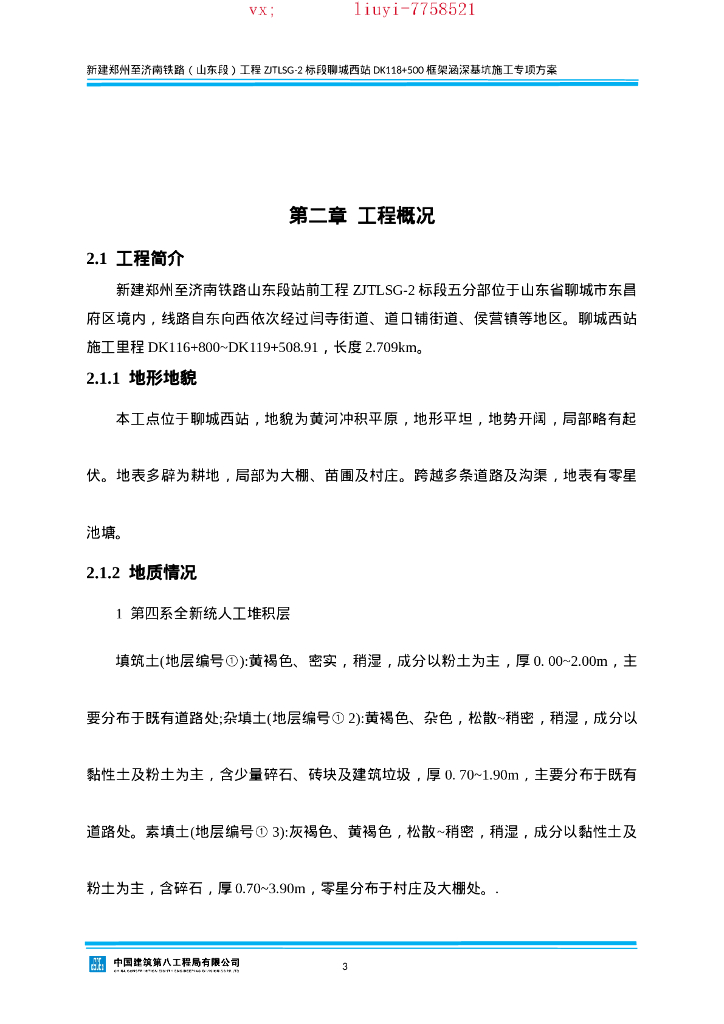 框架涵深基坑施工专项方案（2021，95P）_第8页