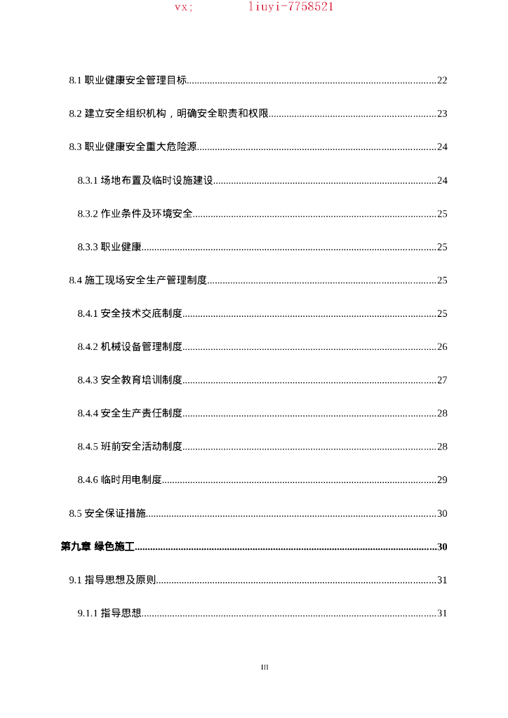 高速公路项目台背回填土施工方案2021_第6页