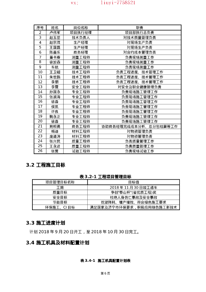 道路改造管廊基坑回填施工方案2018_第8页