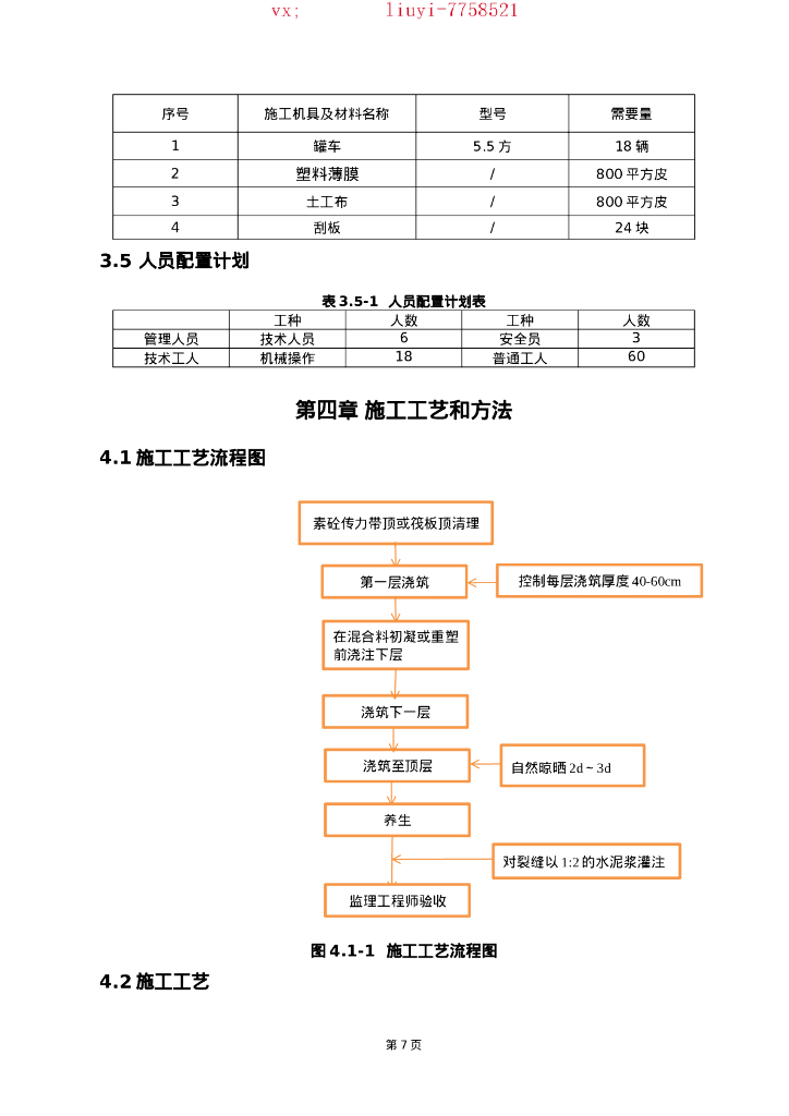 道路改造管廊基坑回填施工方案2018_第9页
