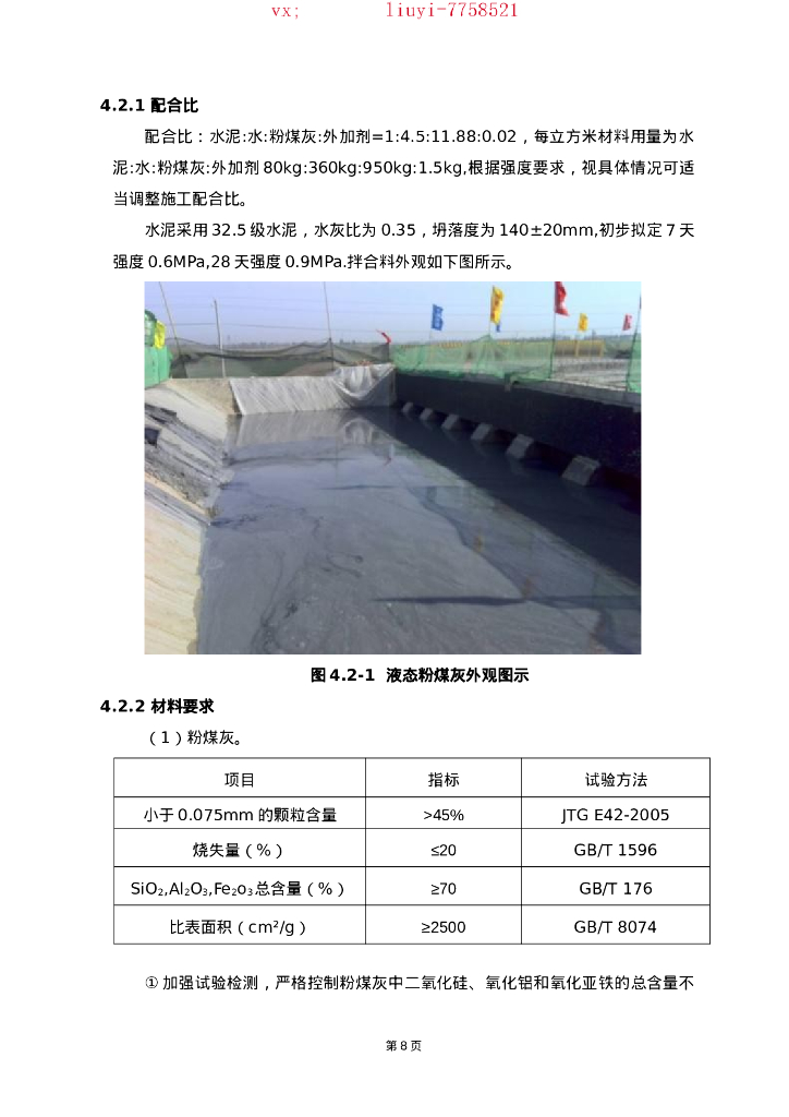 道路改造管廊基坑回填施工方案2018_第10页