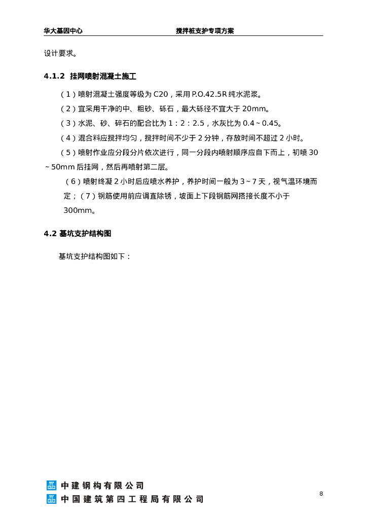房建项目搅拌桩支护专项方案（28P）_第8页