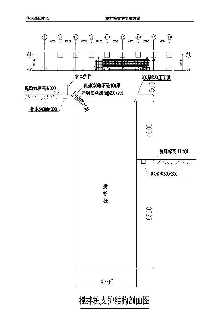 房建项目搅拌桩支护专项方案（28P）_第9页