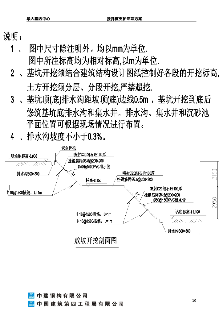 房建项目搅拌桩支护专项方案（28P）_第10页