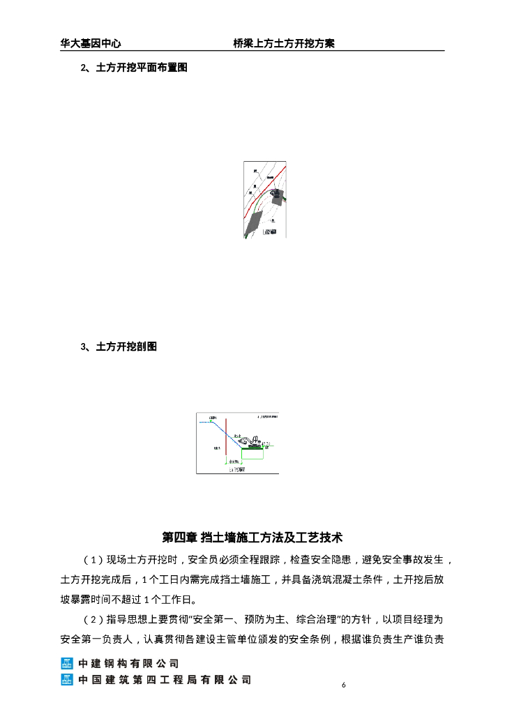 桥梁上方土方开挖施工方案（7P）_第6页