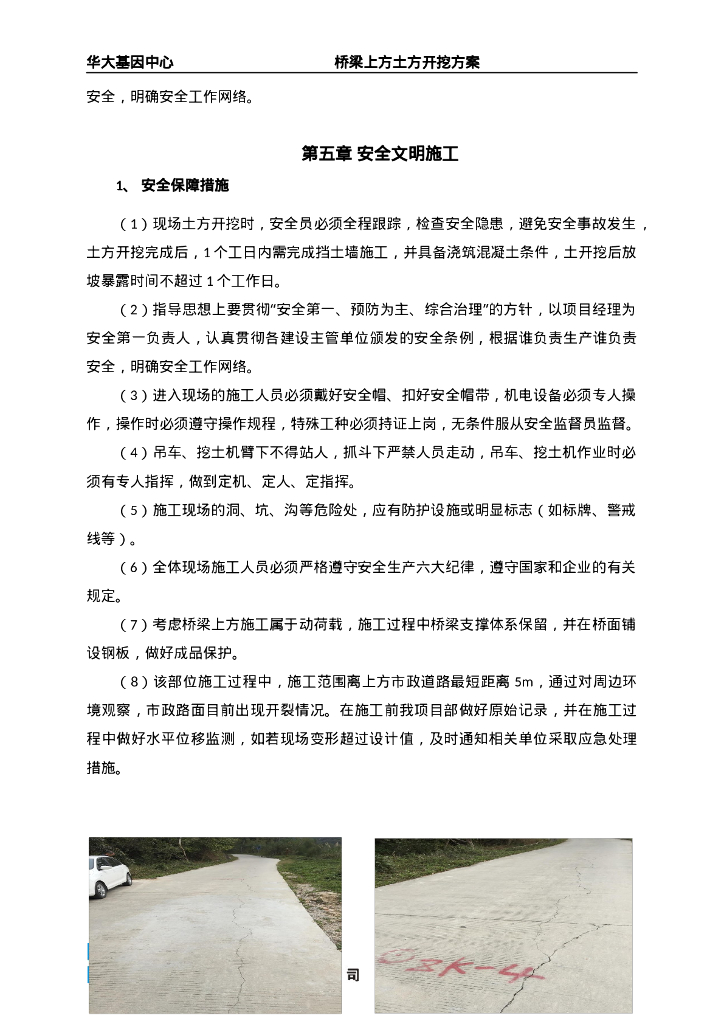 桥梁上方土方开挖施工方案（7P）_第7页