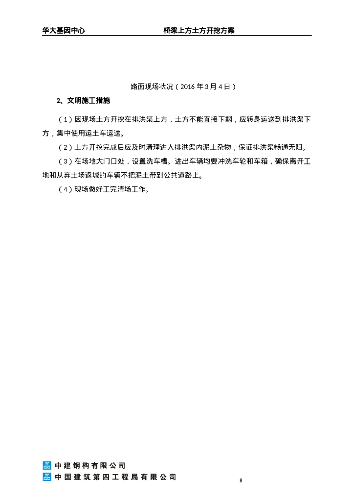 桥梁上方土方开挖施工方案（7P）_第8页