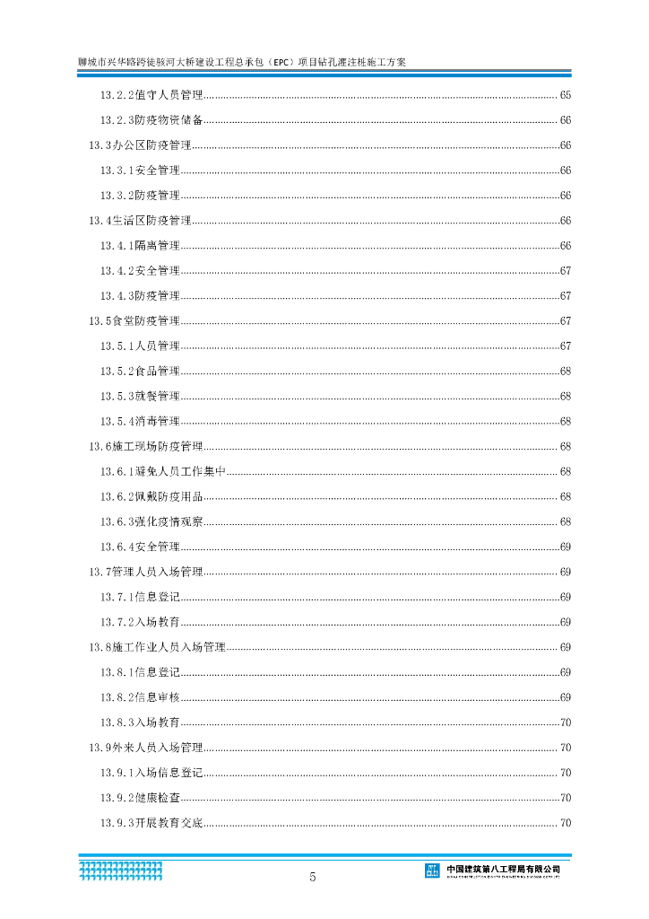 大桥钻孔灌注桩施工方案（2020,80P）_第6页