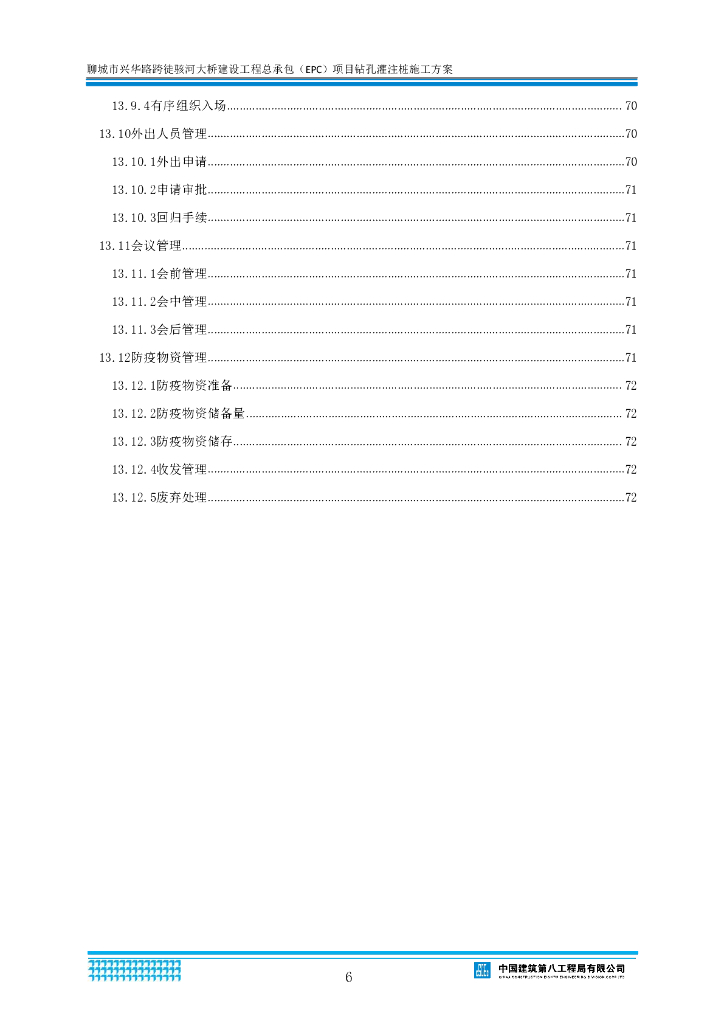大桥钻孔灌注桩施工方案（2020,80P）_第7页