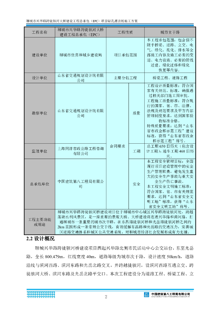大桥钻孔灌注桩施工方案（2020,80P）_第9页