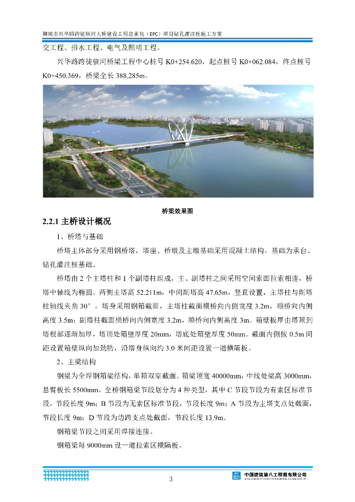 大桥钻孔灌注桩施工方案（2020,80P）_第10页