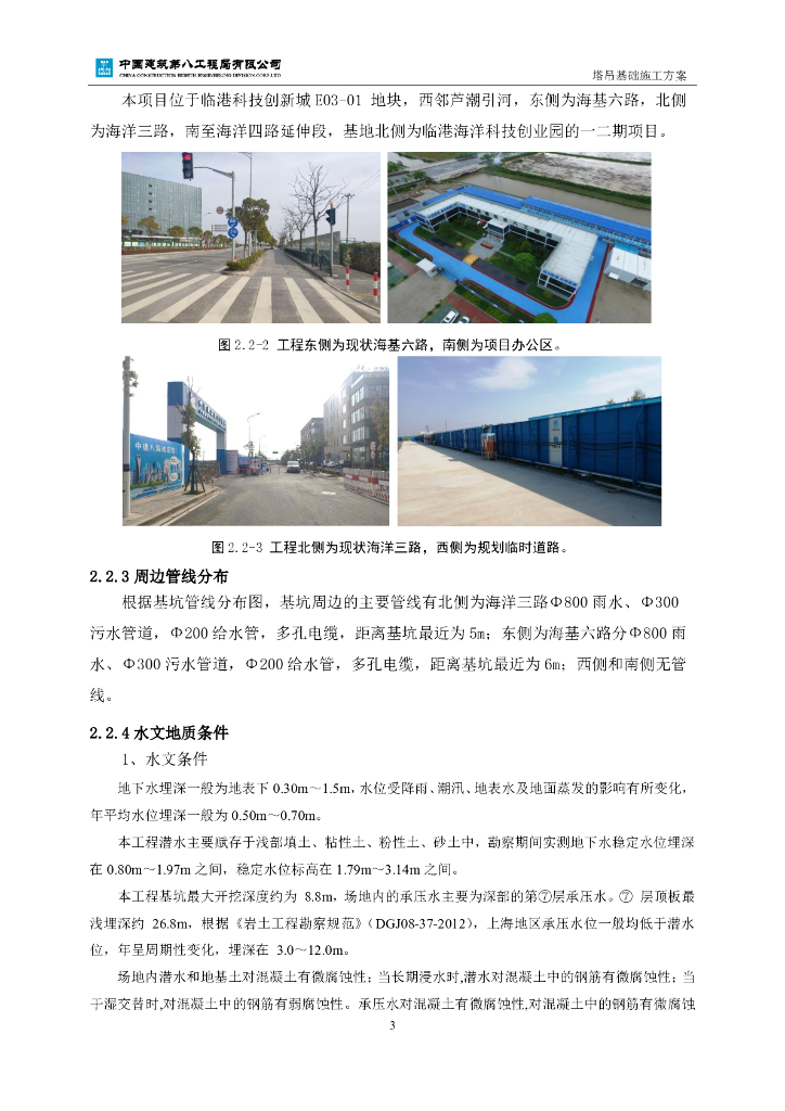 [临沂]塔吊基础施工方案（120P）_第7页