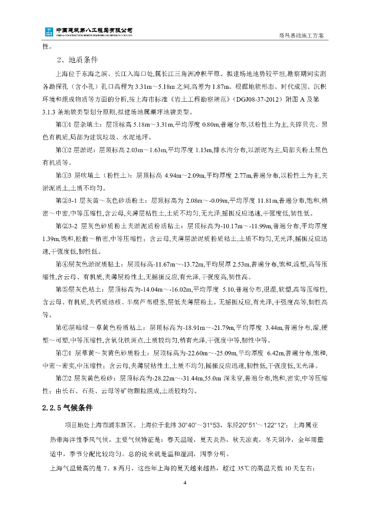 [临沂]塔吊基础施工方案（120P）_第8页