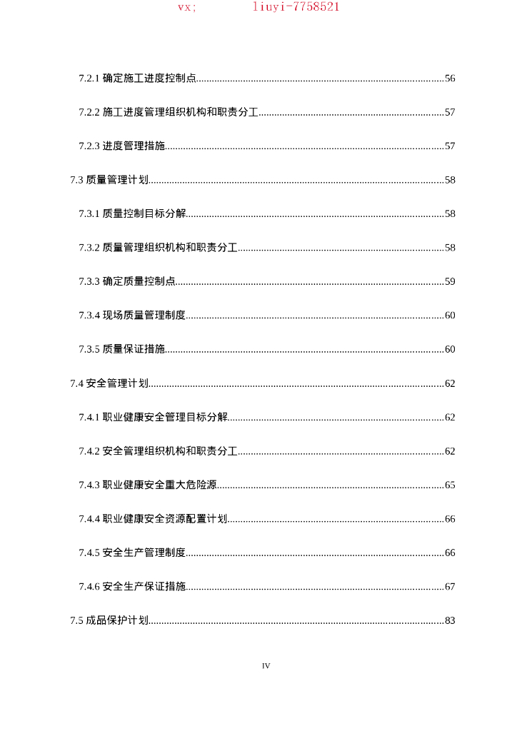 高速公路高边坡专项施工方案（110P）_第6页