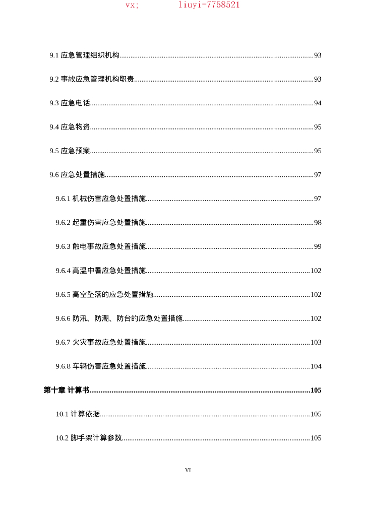 高速公路高边坡专项施工方案（110P）_第8页