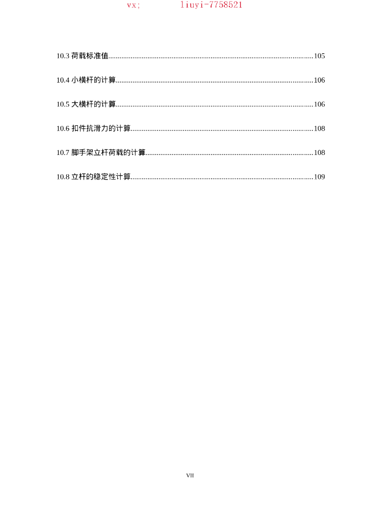高速公路高边坡专项施工方案（110P）_第9页