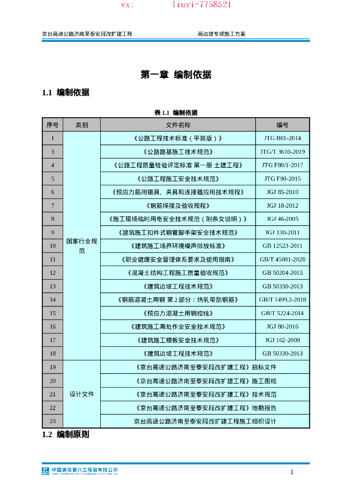 高速公路高边坡专项施工方案（110P）_第10页
