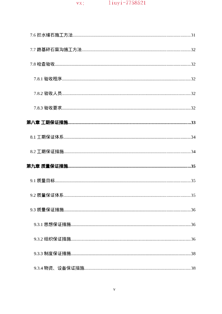 路基边坡防护及排水施工方案（70P）_第7页