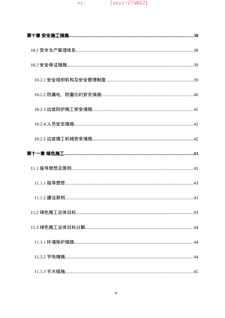 路基边坡防护及排水施工方案（70P）_第8页