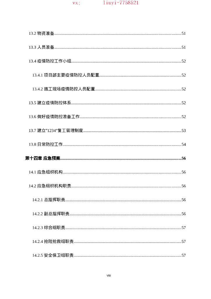 路基边坡防护及排水施工方案（70P）_第10页