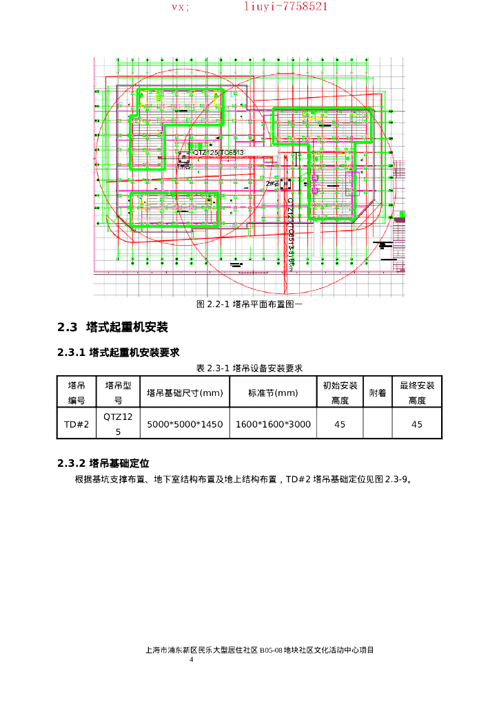 塔式起重机基础专项方案（2020,65P）_第8页