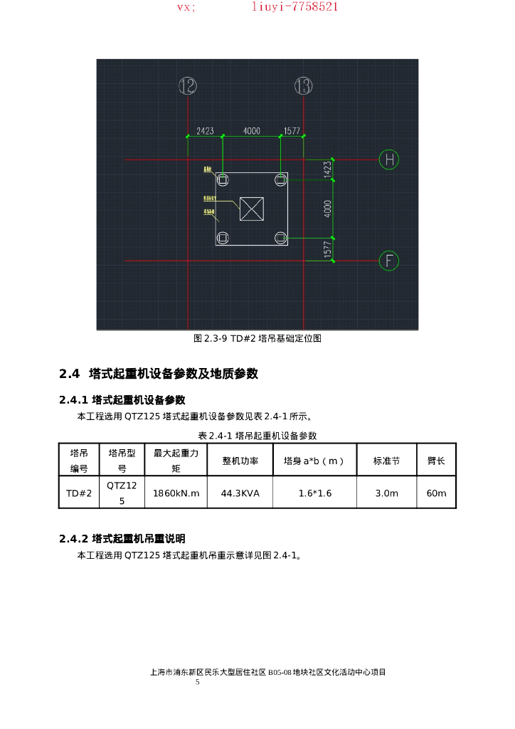 塔式起重机基础专项方案（2020,65P）_第9页