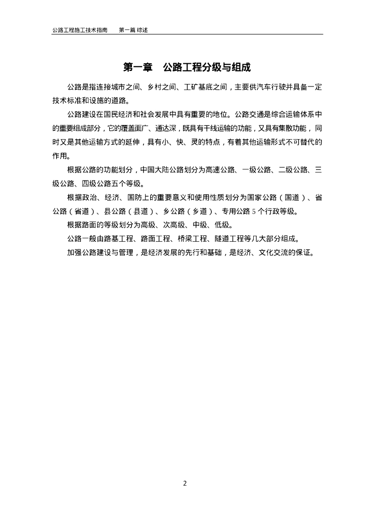 路桥隧标准化施工技术指南187页Word_第7页