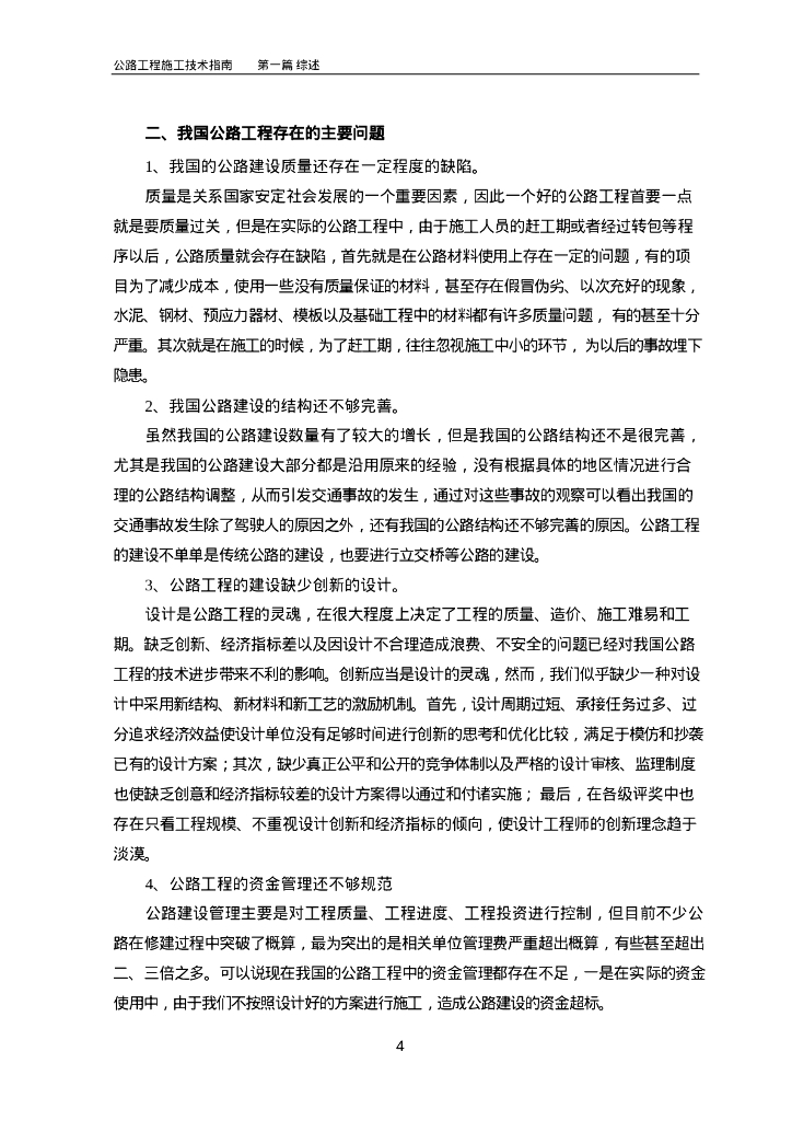 路桥隧标准化施工技术指南187页Word_第9页