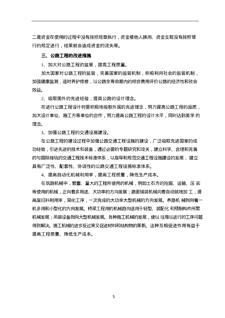 路桥隧标准化施工技术指南187页Word_第10页