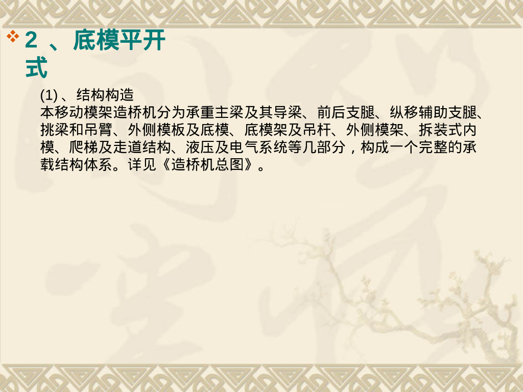 桥梁工程移动模架设计与施工82页PPT_第7页