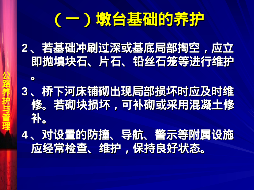 桥梁墩台基础与涵洞的养护维修要点PPT_第8页