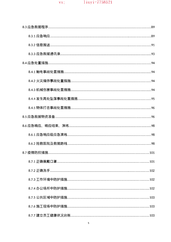 合肥站房污水管深基坑安全专项施工方案2021_第7页