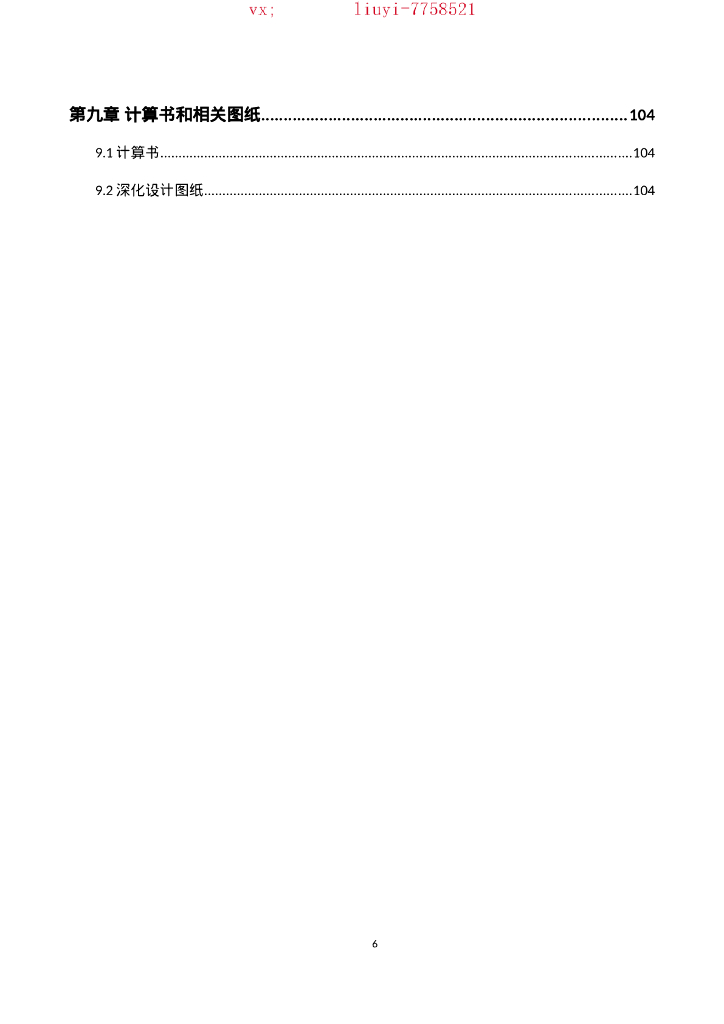 合肥站房污水管深基坑安全专项施工方案2021_第8页