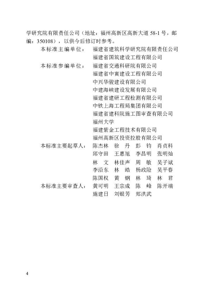 DBJ/T 13-253-2024 标准预览