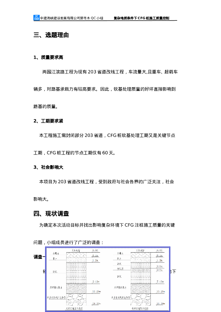 复杂地质条件下CFG桩施工质量控制（28P）_第6页