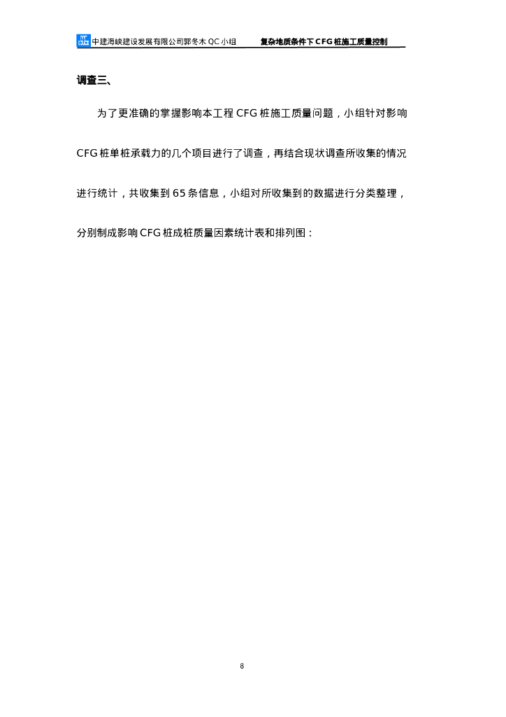 复杂地质条件下CFG桩施工质量控制（28P）_第9页