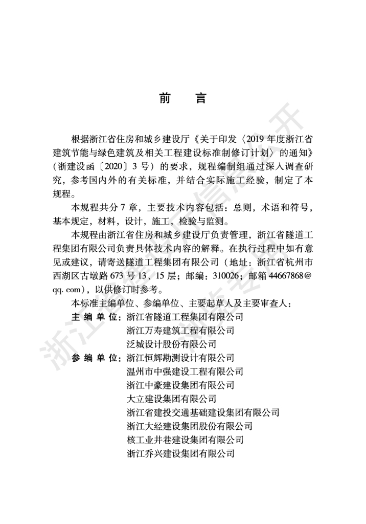 DBJ33/T 1307-2023 标准预览