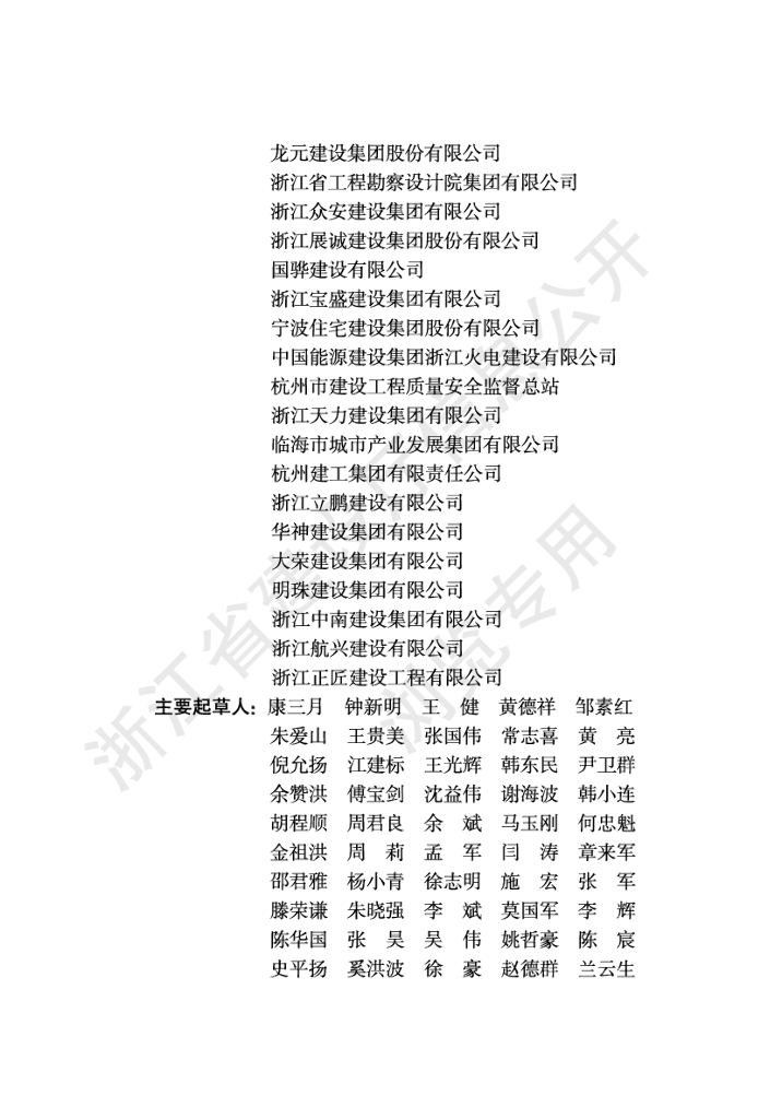 DBJ33/T 1307-2023 标准预览