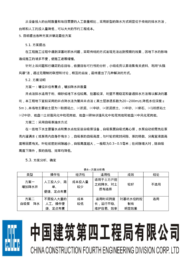 自吸泵在深基坑中地下水大量积水的应用15P_第9页
