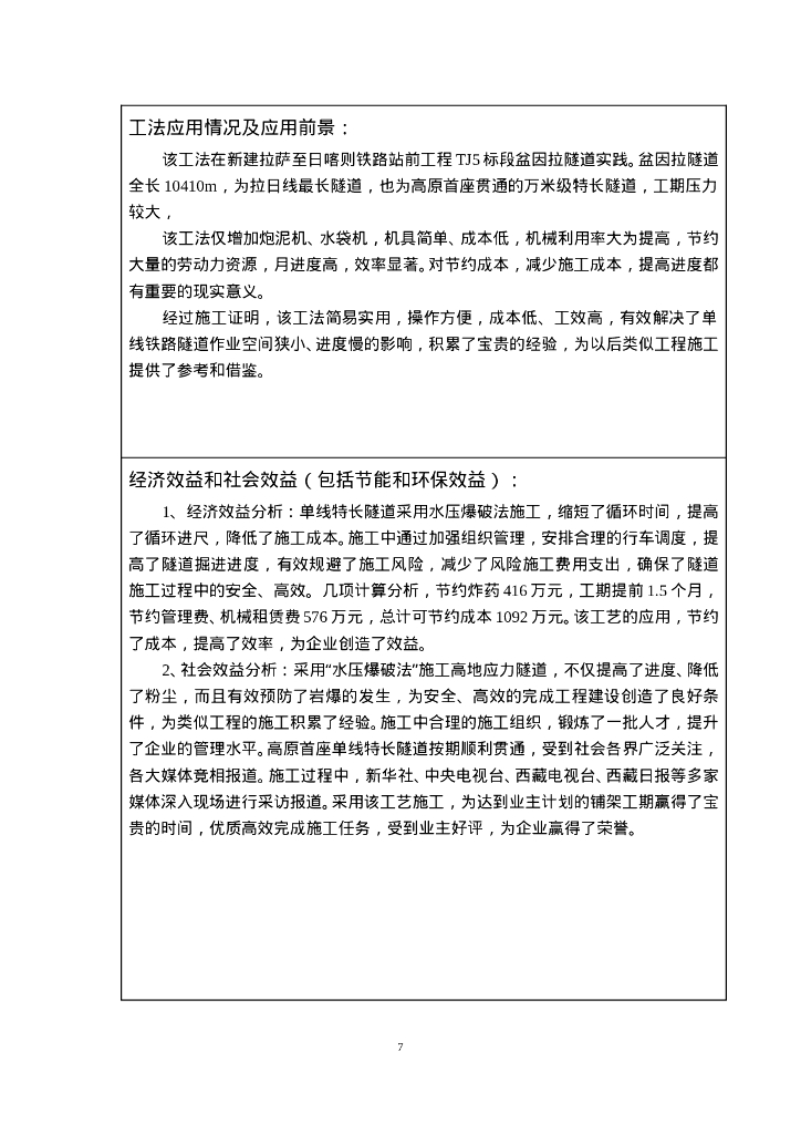 青藏高原单线特长铁路隧道快速施工工法_第10页