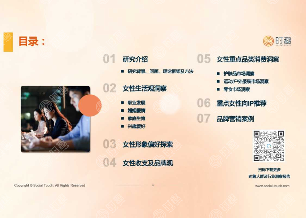 时趣：2024中国一线城市中产女性生活观及消费洞察报告-背水凤凰 一战到底_第7页