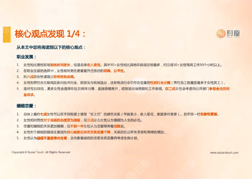 时趣：2024中国一线城市中产女性生活观及消费洞察报告-背水凤凰 一战到底_第8页