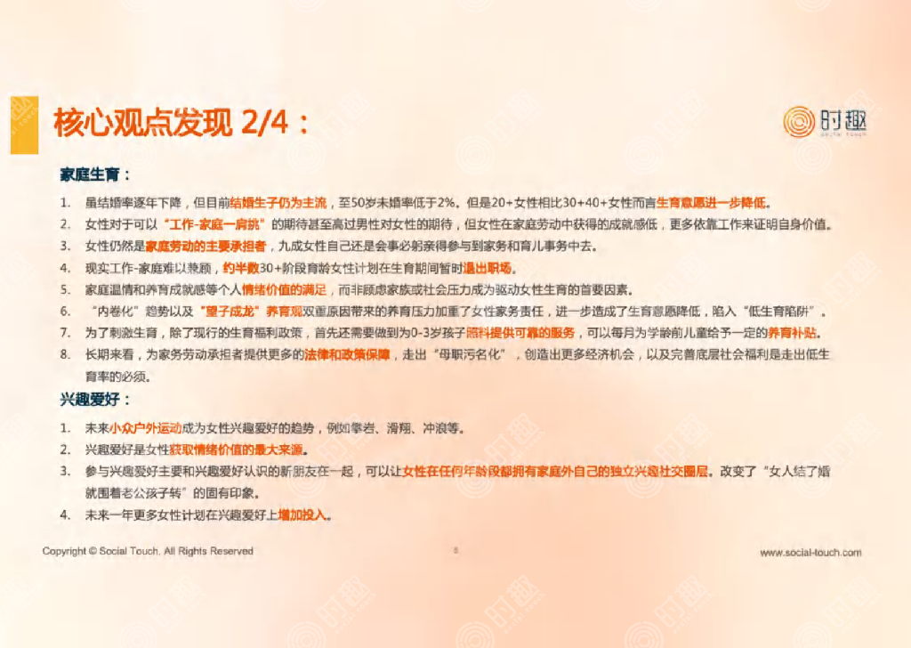时趣：2024中国一线城市中产女性生活观及消费洞察报告-背水凤凰 一战到底_第9页