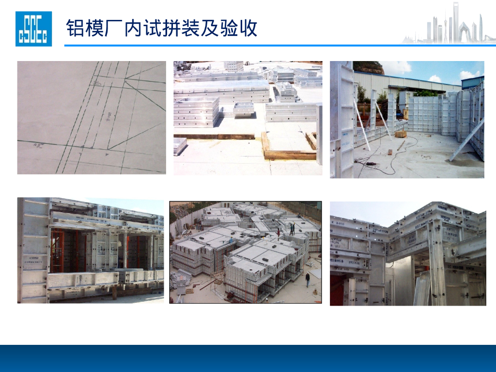 铝模施工工艺详解（64P）_第9页