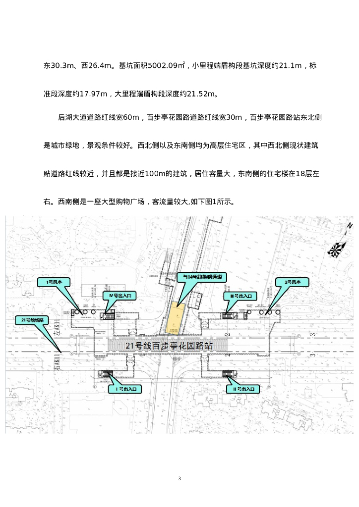 [武汉]地下连续墙缺陷处理专项方案_第6页